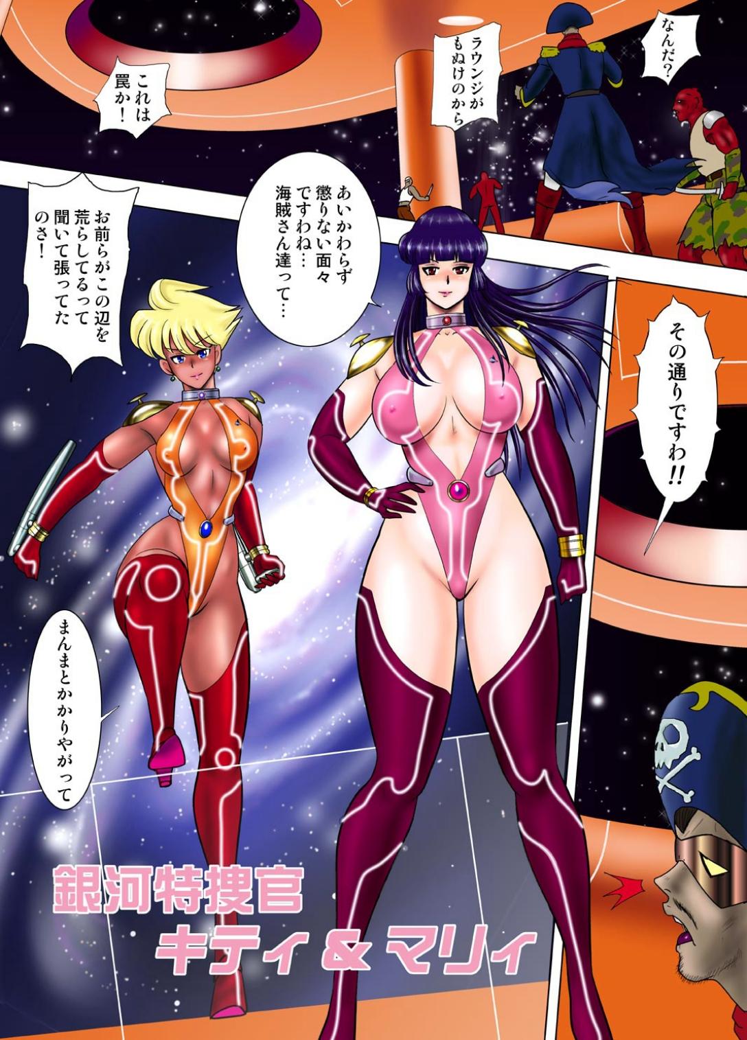 Ginga Tokusou Kitty & Mari Daiichiwa Jakka Suits no Wana 2