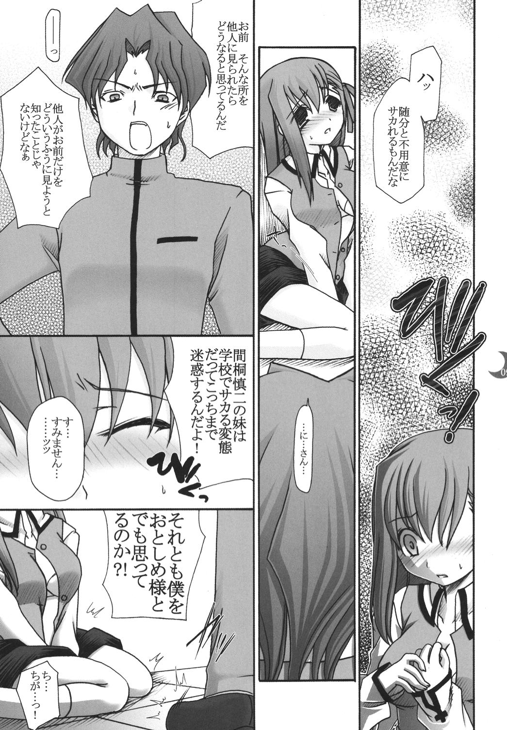 Chupada Hatsujou Toiki - Fate stay night Penetration - Page 8