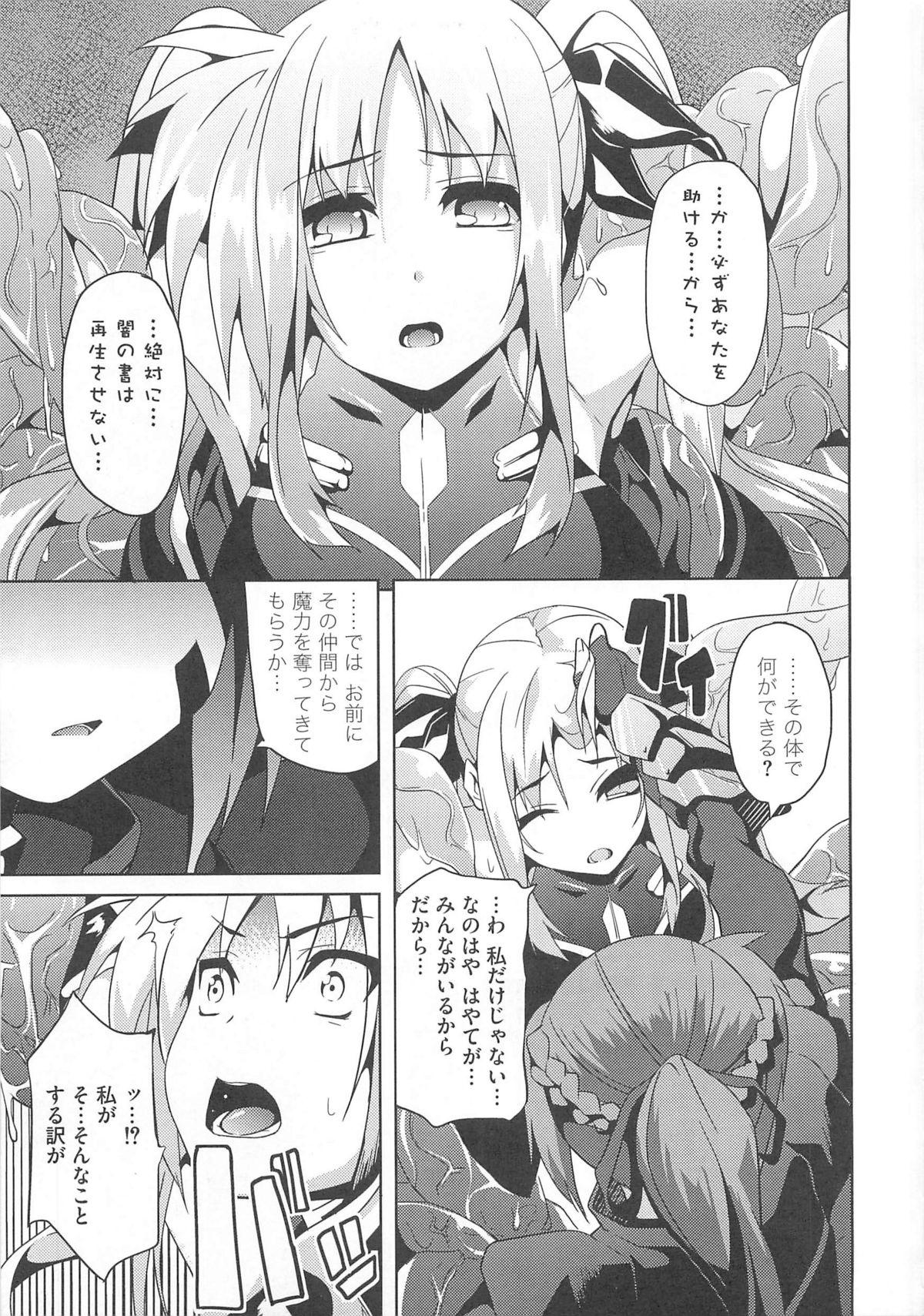 Old Young Mohou Shoujo NanoFei to Shokushu - Mahou shoujo lyrical nanoha Interview - Page 10