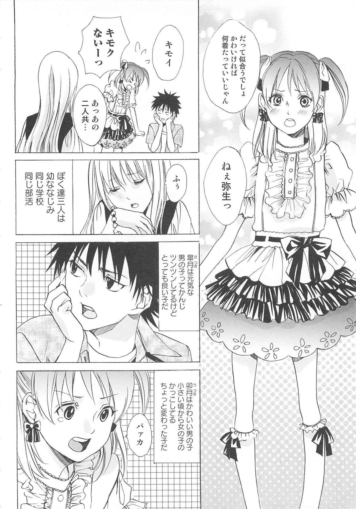 Condom Josou no Oujisama 2 Joi - Page 9
