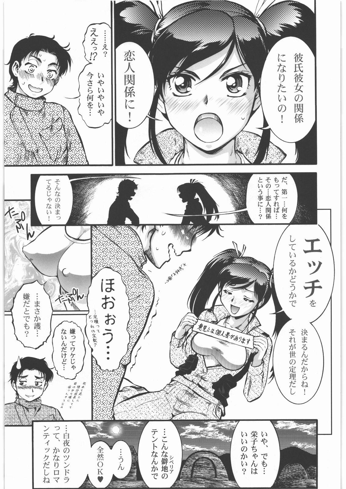 Sem Camisinha Sakunyuu Daisakusen Tundra Daisakusen Fist - Page 12