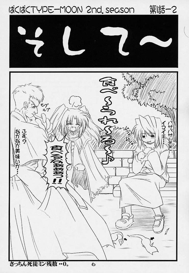 Stranger Paku Paku Type-Moon 2nd.season - Tsukihime Wet Cunts - Page 5