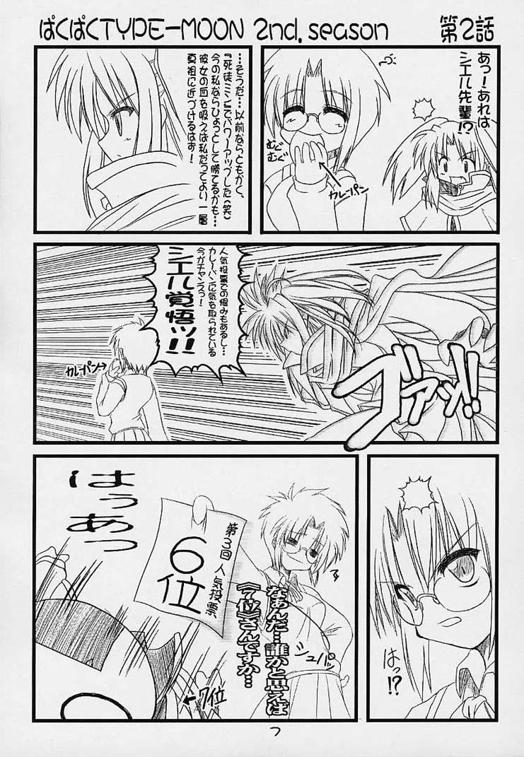 Stranger Paku Paku Type-Moon 2nd.season - Tsukihime Wet Cunts - Page 6