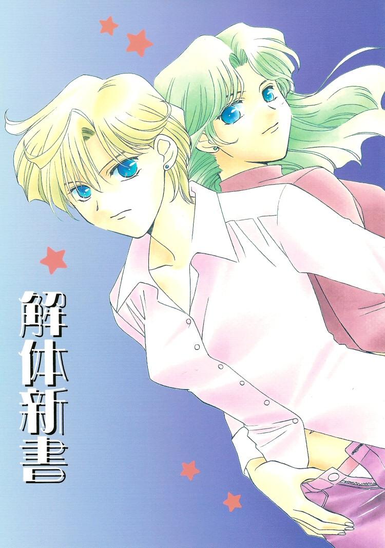 Footworship Guidebook - Sailor moon Gay Domination - Picture 1