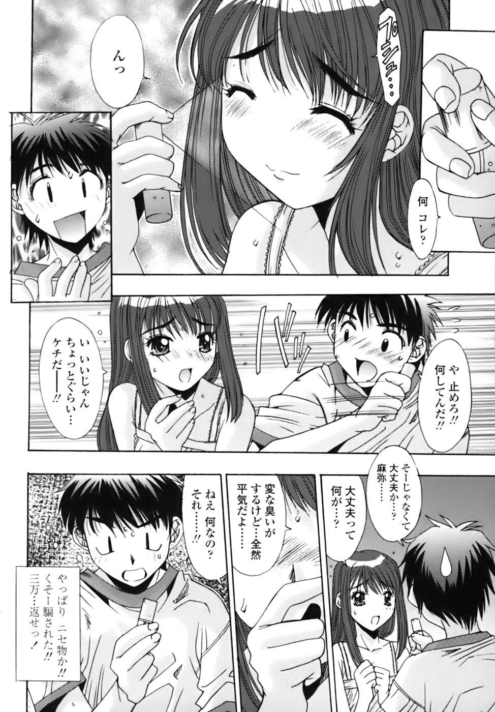 Little Sange No Koku - At the Time of Scattering Flowers Couple - Page 11