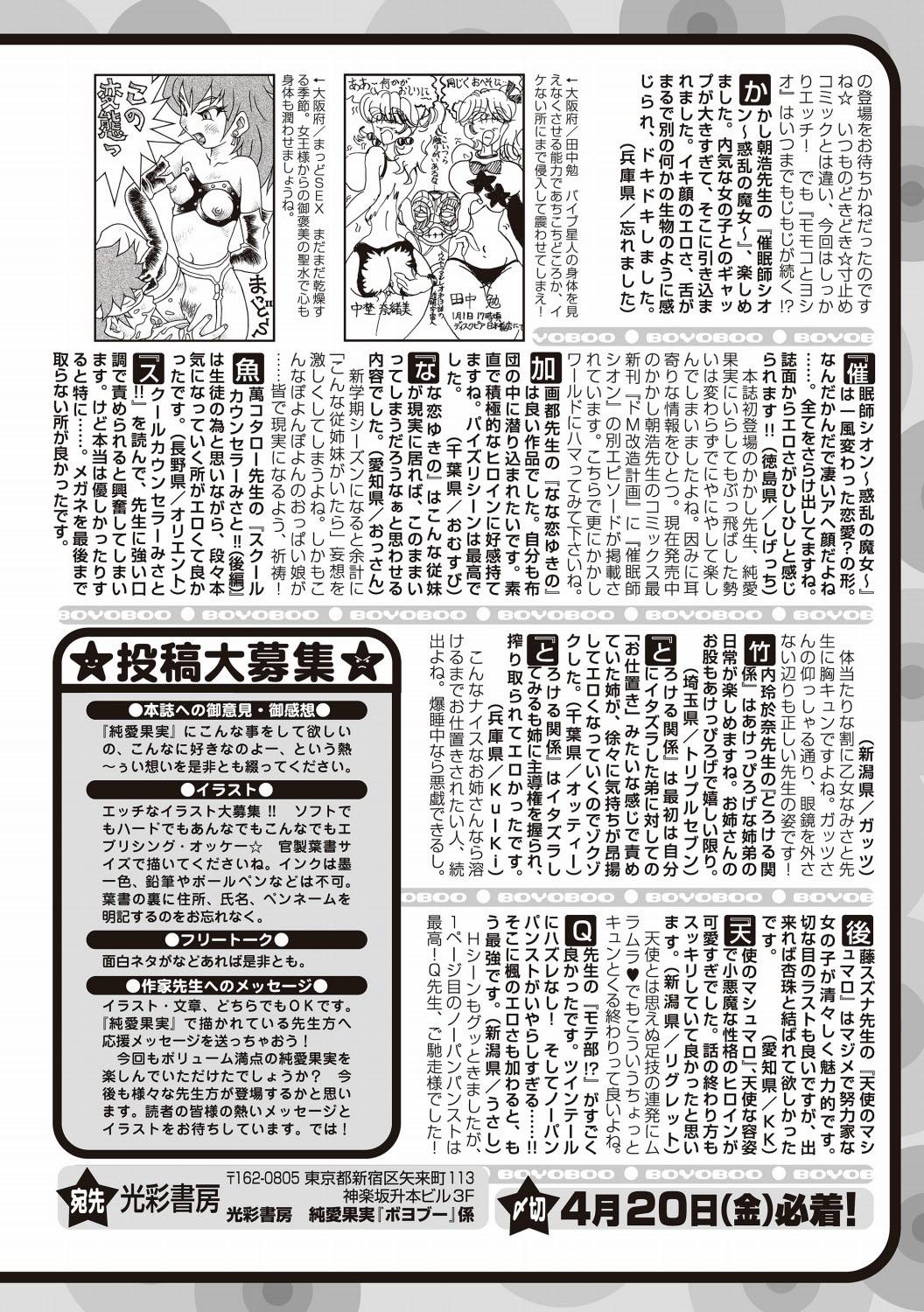 COMIC Jun-ai Kajitsu 2012-05 [Digital] 255