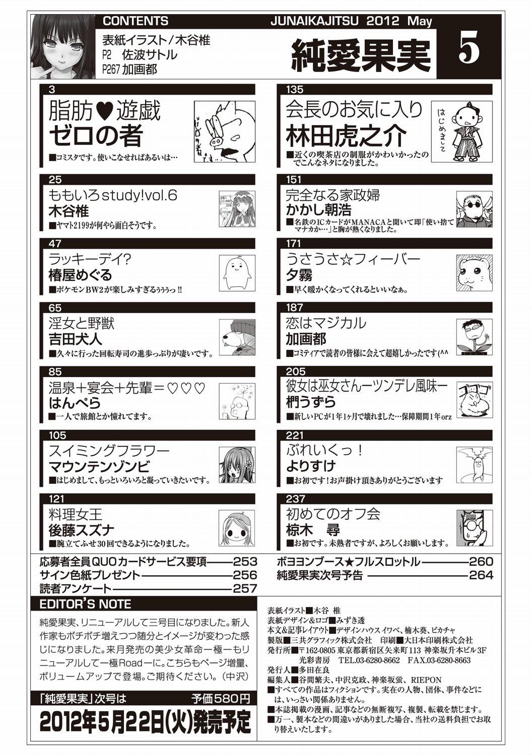 COMIC Jun-ai Kajitsu 2012-05 [Digital] 259