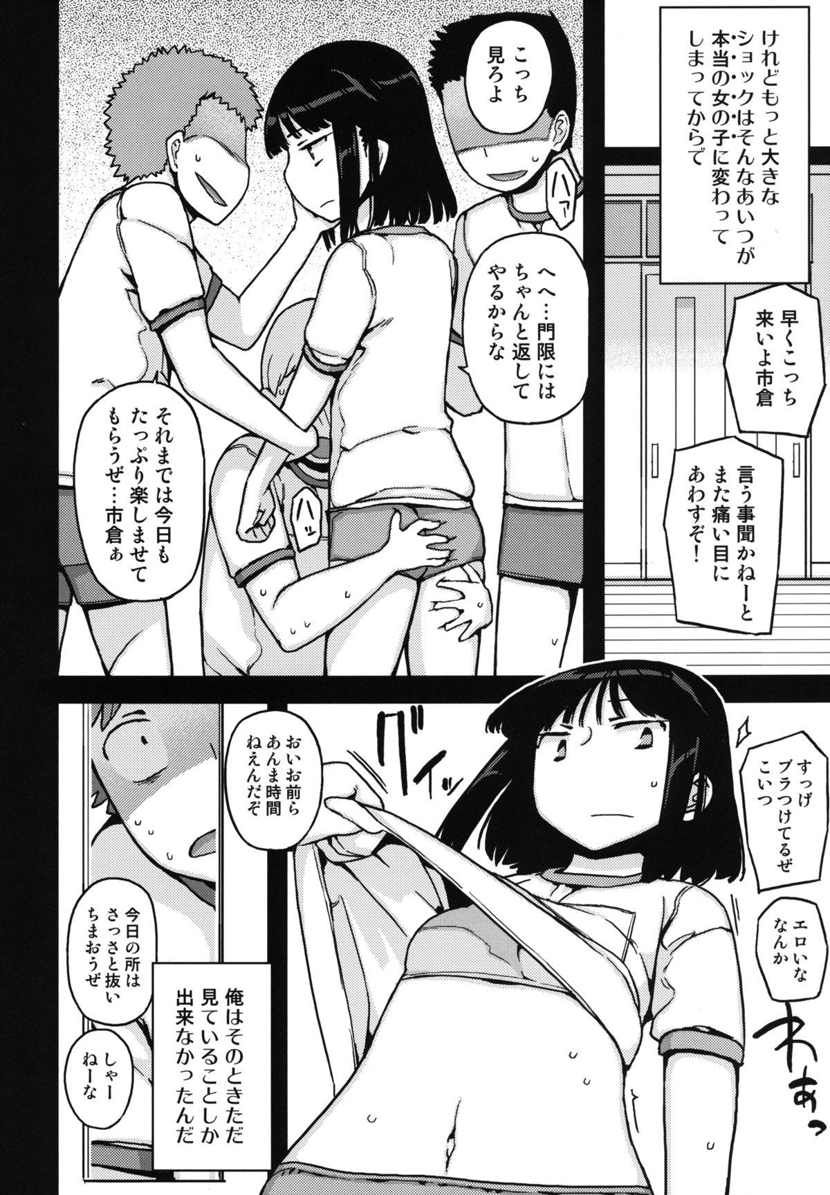 Girl TS : Kare ga Kanojo ni Kawattara Twerking - Page 4