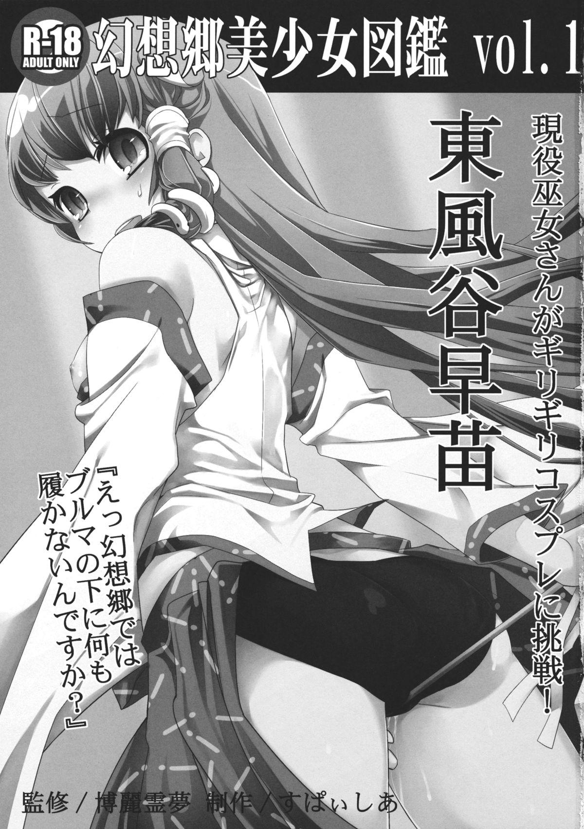 Gensoukyou Bishoujo Zukan vol.1 Kochiya Sanae 2
