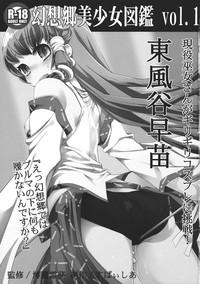 Gensoukyou Bishoujo Zukan vol.1 Kochiya Sanae 3