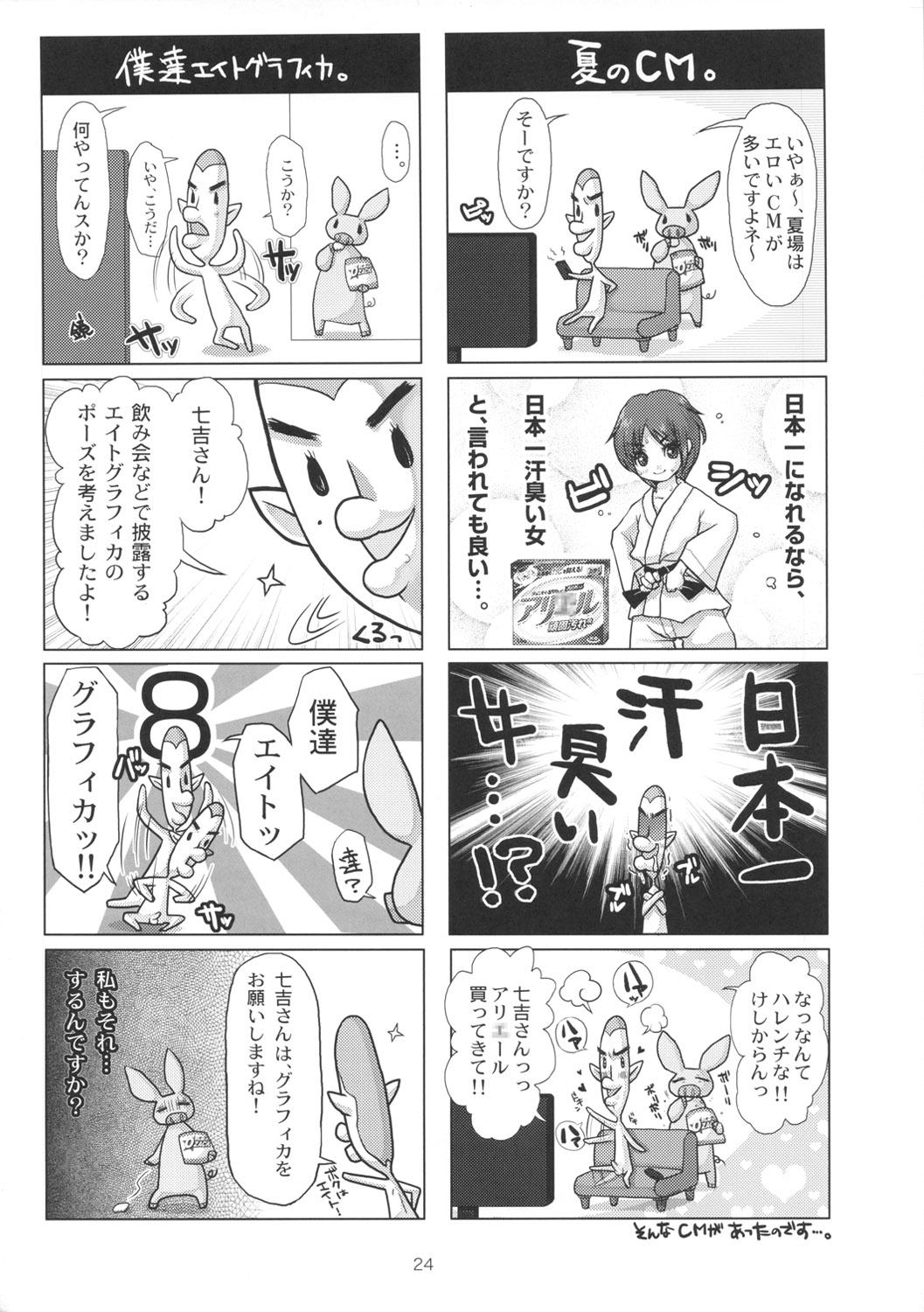 (C82) [8graphica (Yoshitama Ichirou, Nanakichi.)] Metabolism DQ-U - Hatsuiku Ryoukou na Onna Yuusha wo Netocchau Ohanashi. (Dragon Quest III) 22