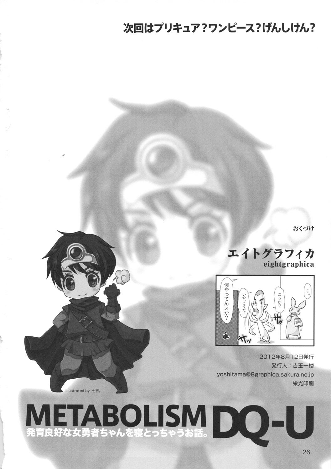 Chacal (C82) [8graphica (Yoshitama Ichirou, Nanakichi.)] Metabolism DQ-U - Hatsuiku Ryoukou na Onna Yuusha wo Netocchau Ohanashi. (Dragon Quest III) - Dragon quest iii Lima - Page 25