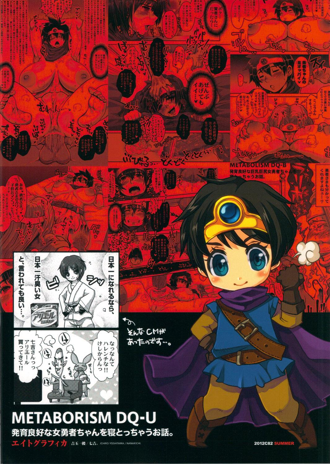 (C82) [8graphica (Yoshitama Ichirou, Nanakichi.)] Metabolism DQ-U - Hatsuiku Ryoukou na Onna Yuusha wo Netocchau Ohanashi. (Dragon Quest III) 25
