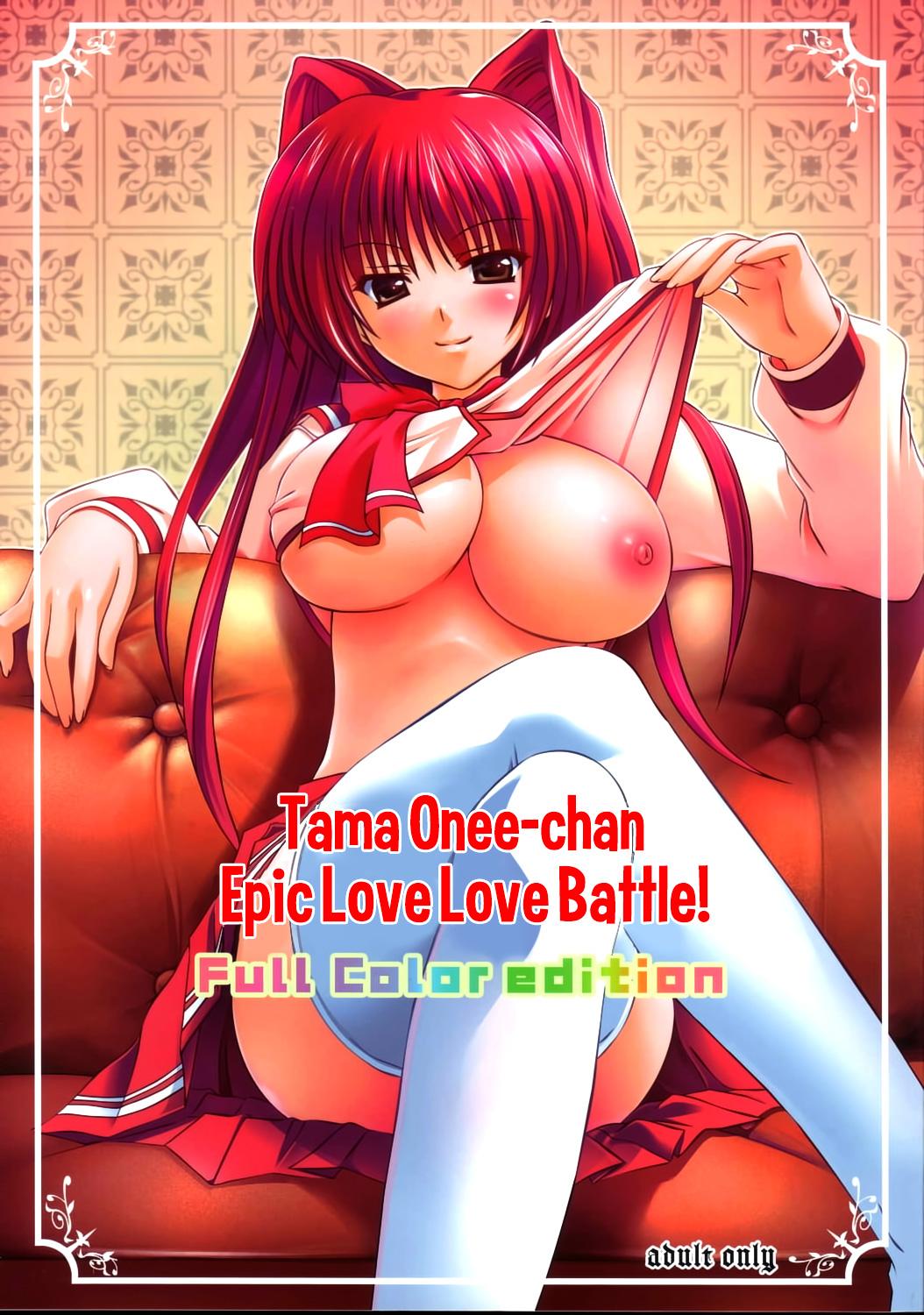 (C69) [Tamashii MAX (Nanami Ayane)] Tama Onee-chan Suki Suki Daisakusen!! Full Color edition | Tama Onee-chan Epic Love Love Battle! Full Color edition (ToHeart2) [English] [XCX Scans] 0