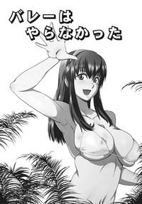 Big breasts Volley wa Yaranakatta- Dead or alive hentai Private Tutor 2