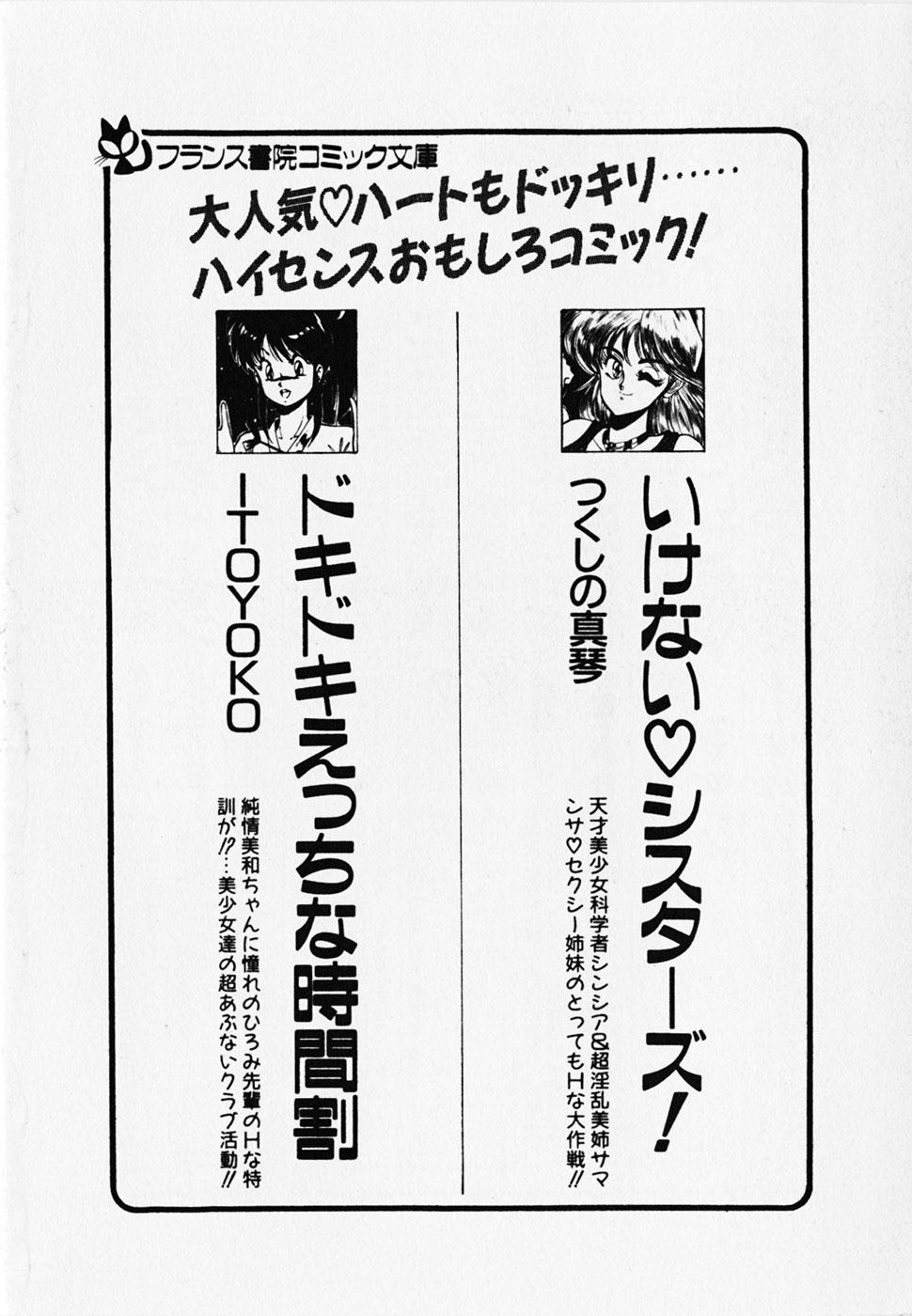 Game Dokidoki Ecchi na Jikanwari Rough Fuck - Page 226