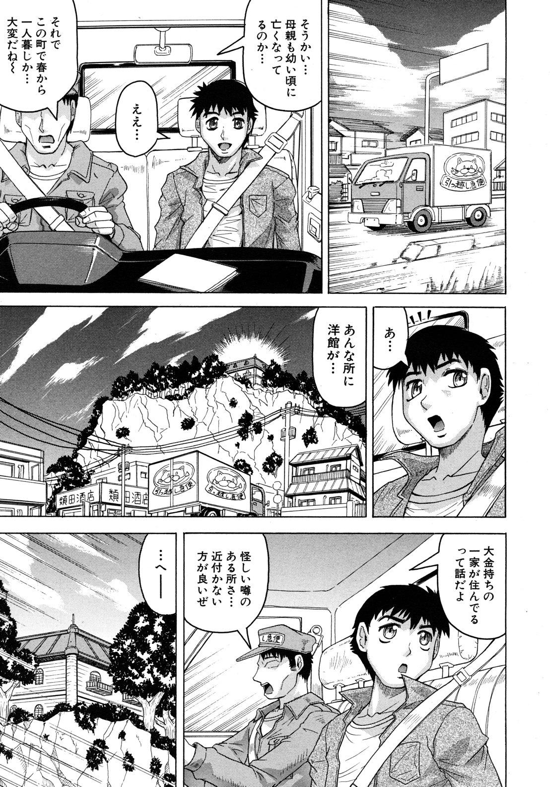 COMIC MUJIN 2012-09 194