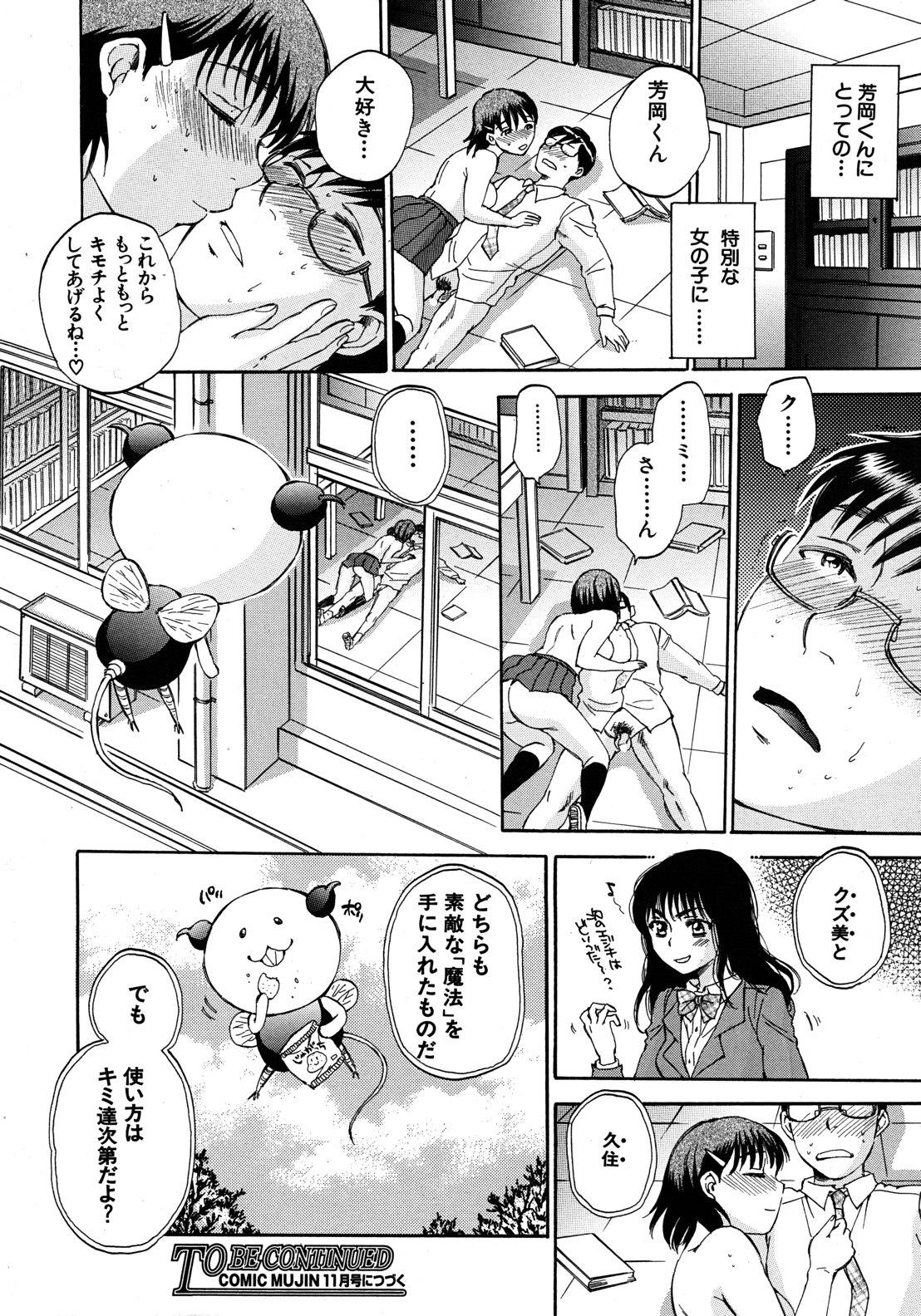 COMIC MUJIN 2012-09 343