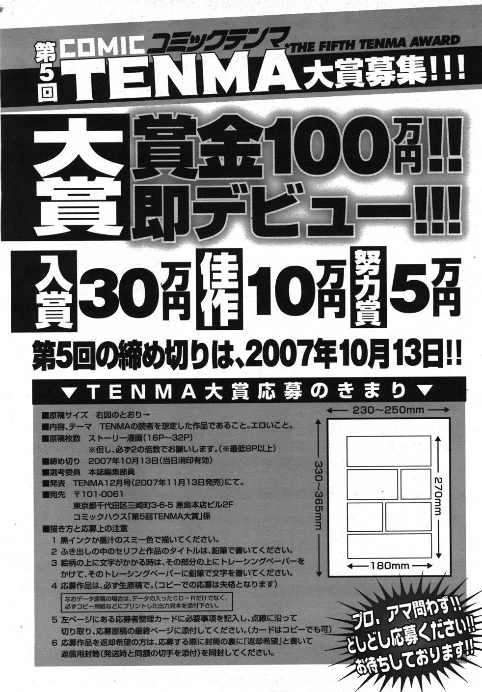COMIC TENMA 2007-10 364
