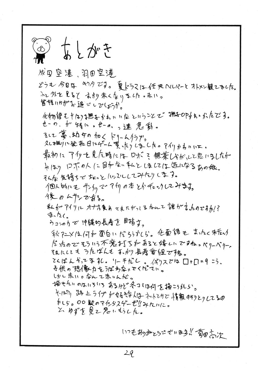 Nuru Daisuki desu desu - Dream c club Cum Swallowing - Page 28