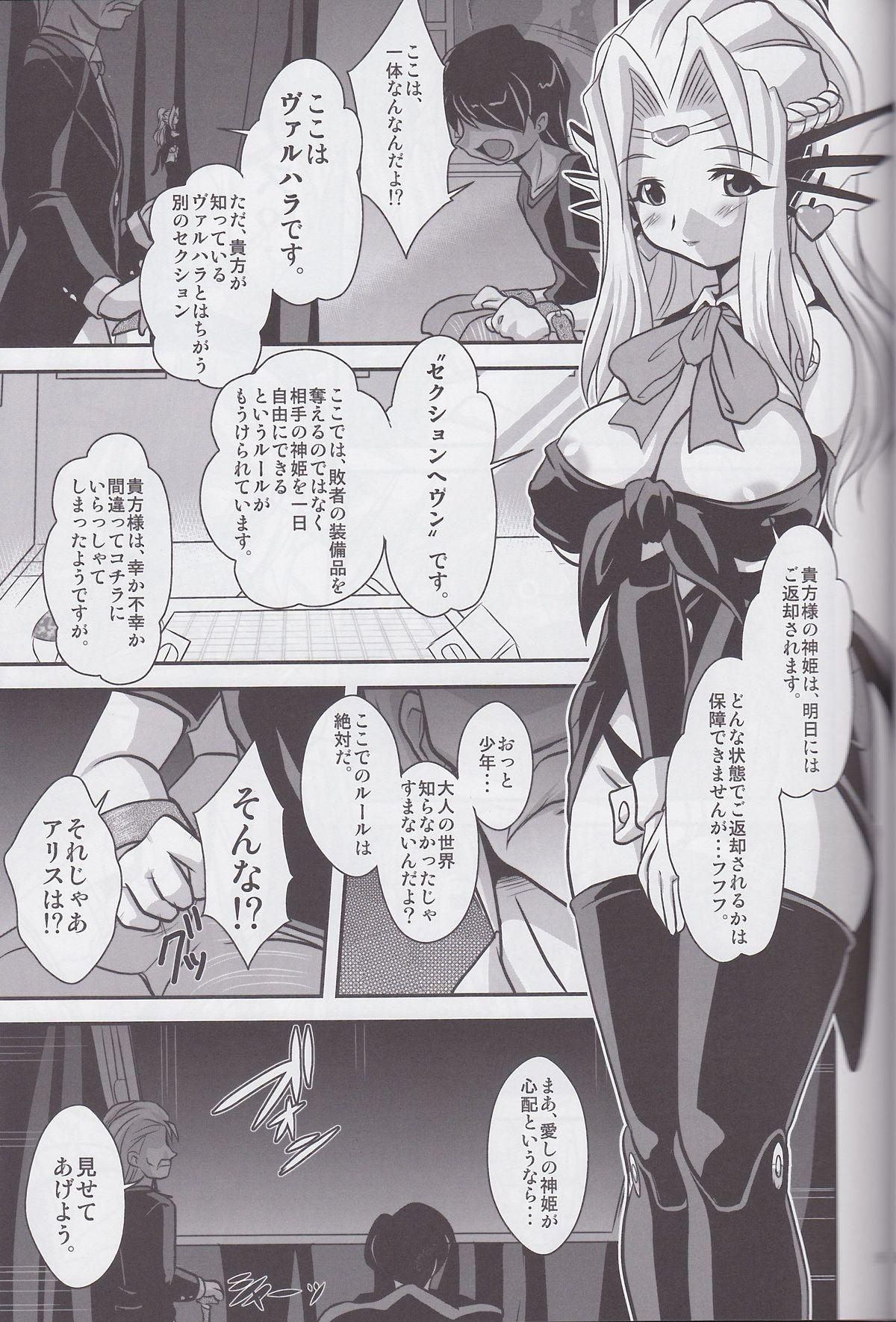 Buttplug Alice - Busou shinki Hermosa - Page 8