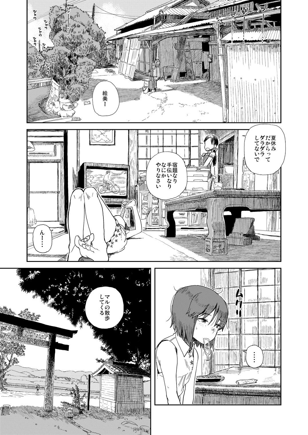 Bang Natsuyasumi Shaved - Page 2