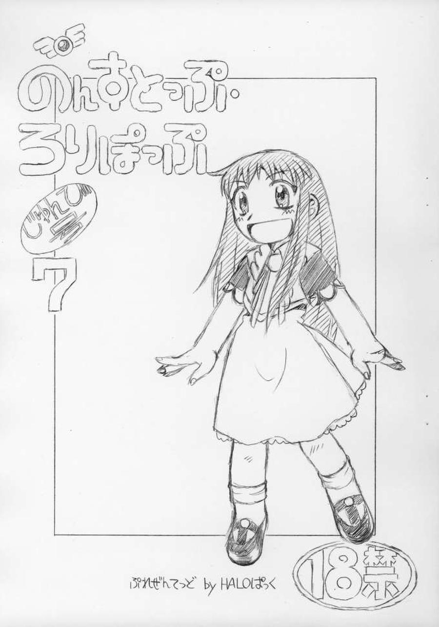 Step [HALO-PACK][Zatch Bell] Non-Stop Loli-Pop #07 - Zatch bell Chichona - Picture 1