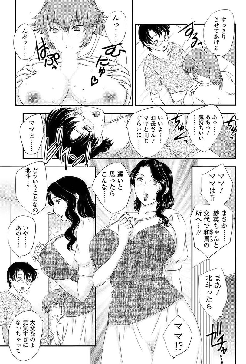 [Hiryuu Ran] MOTHER'S Ch.02-03, 05-09 99