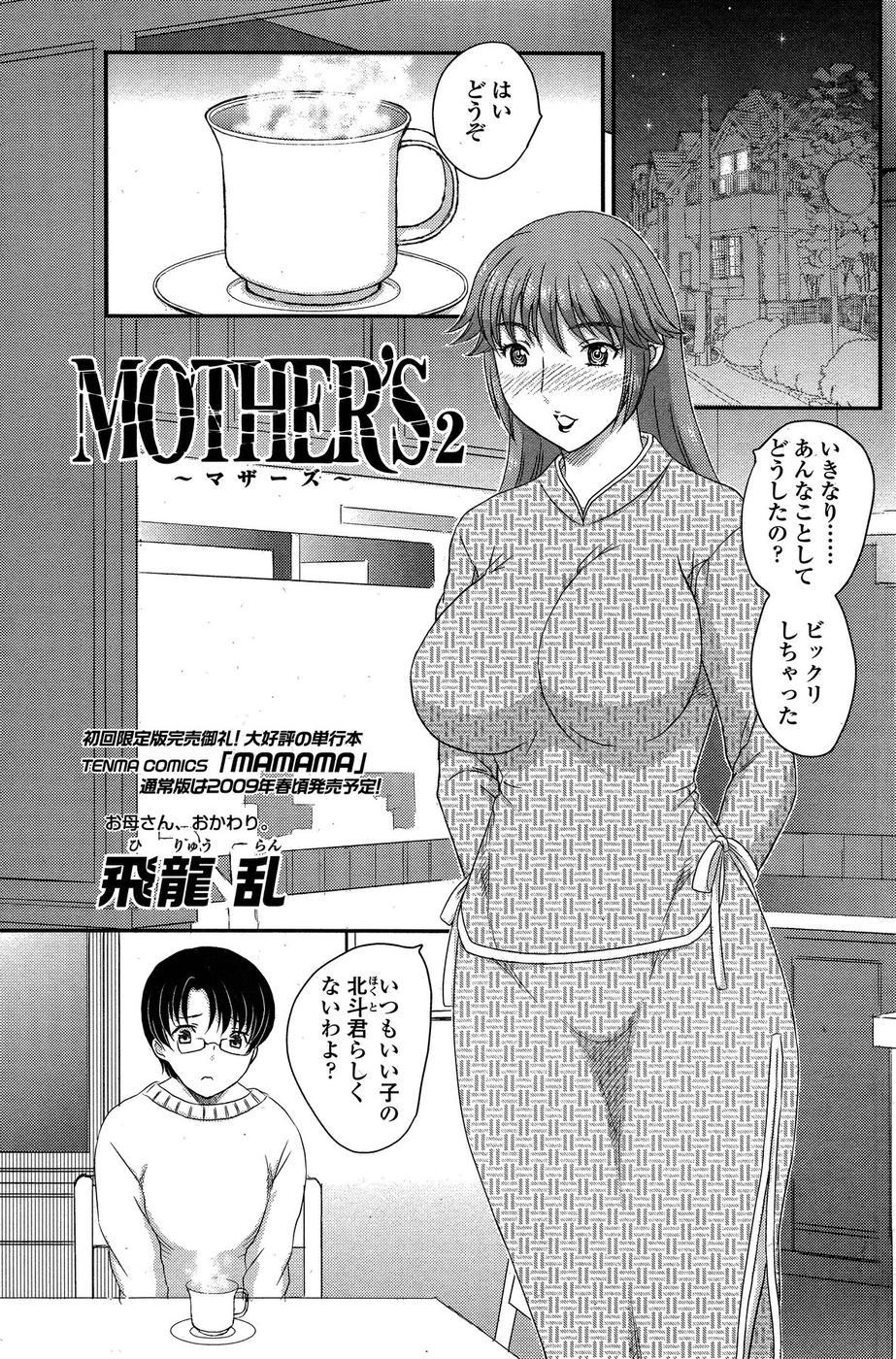[Hiryuu Ran] MOTHER'S Ch.02-03, 05-09 2