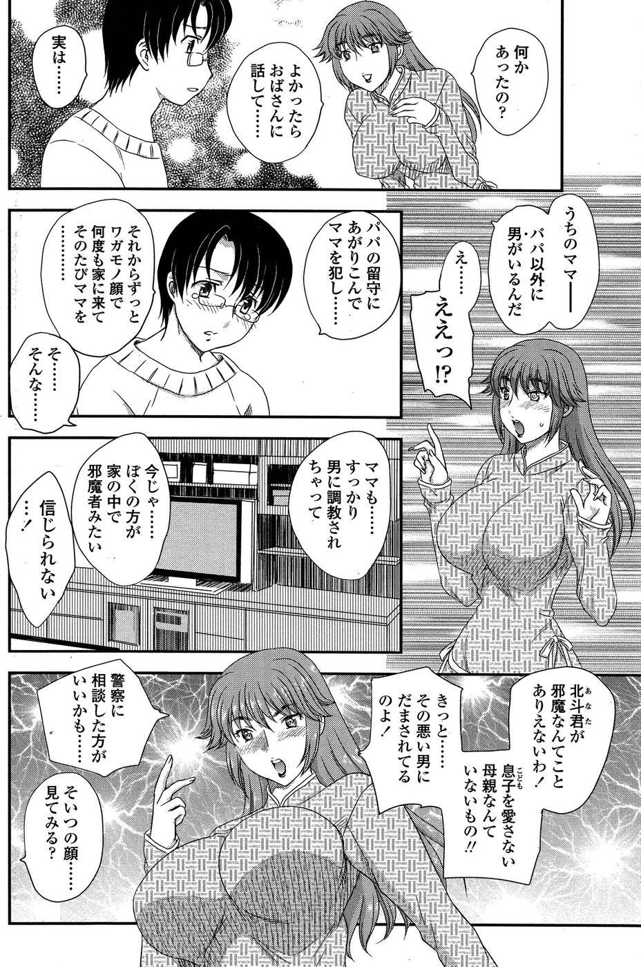 Gay Uniform [Hiryuu Ran] MOTHER'S Ch.02-03, 05-09 Submission - Page 3