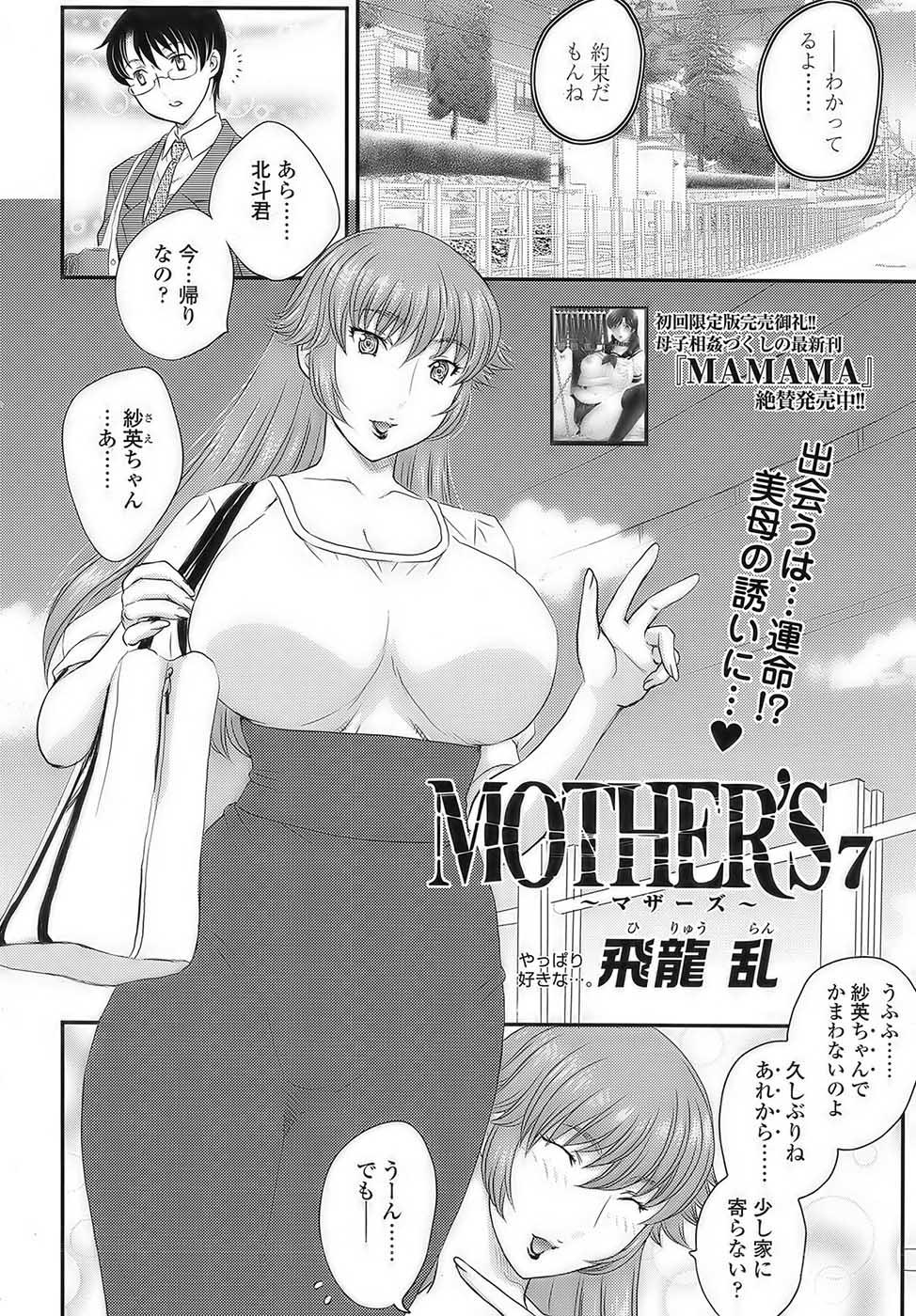 [Hiryuu Ran] MOTHER'S Ch.02-03, 05-09 67