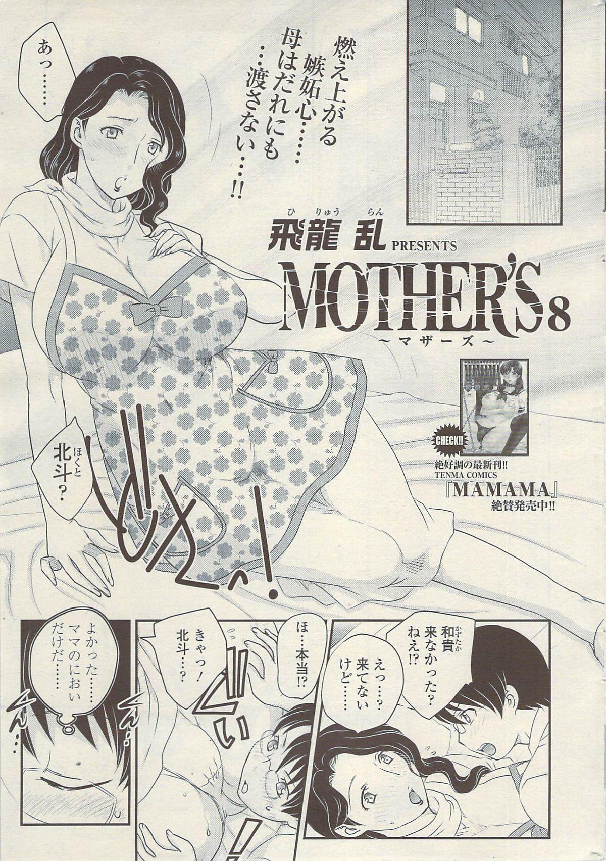 [Hiryuu Ran] MOTHER'S Ch.02-03, 05-09 82