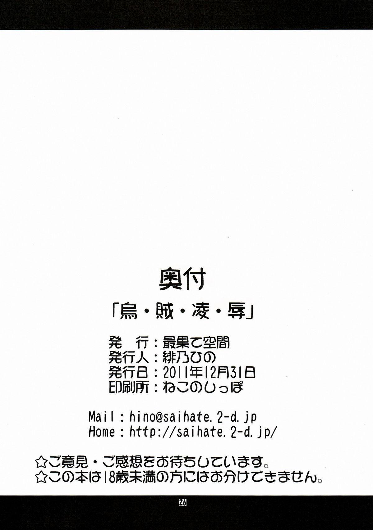 (C81) [Saihate-Kukan (Hino Hino)] i-ka-ryo-joku (Shinryaku! Ika Musume) 24