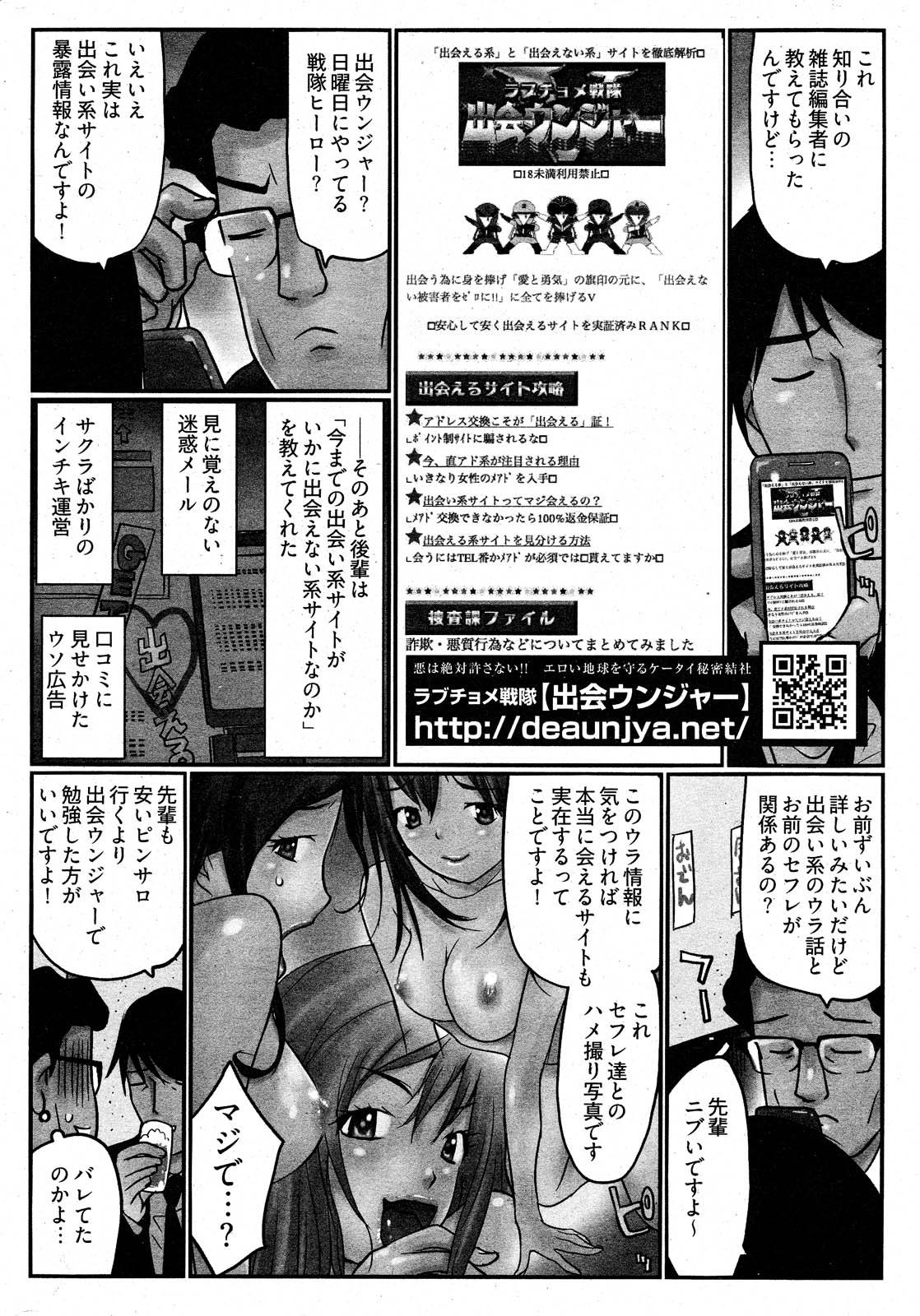 COMIC Shitsurakuten 2012-11 307