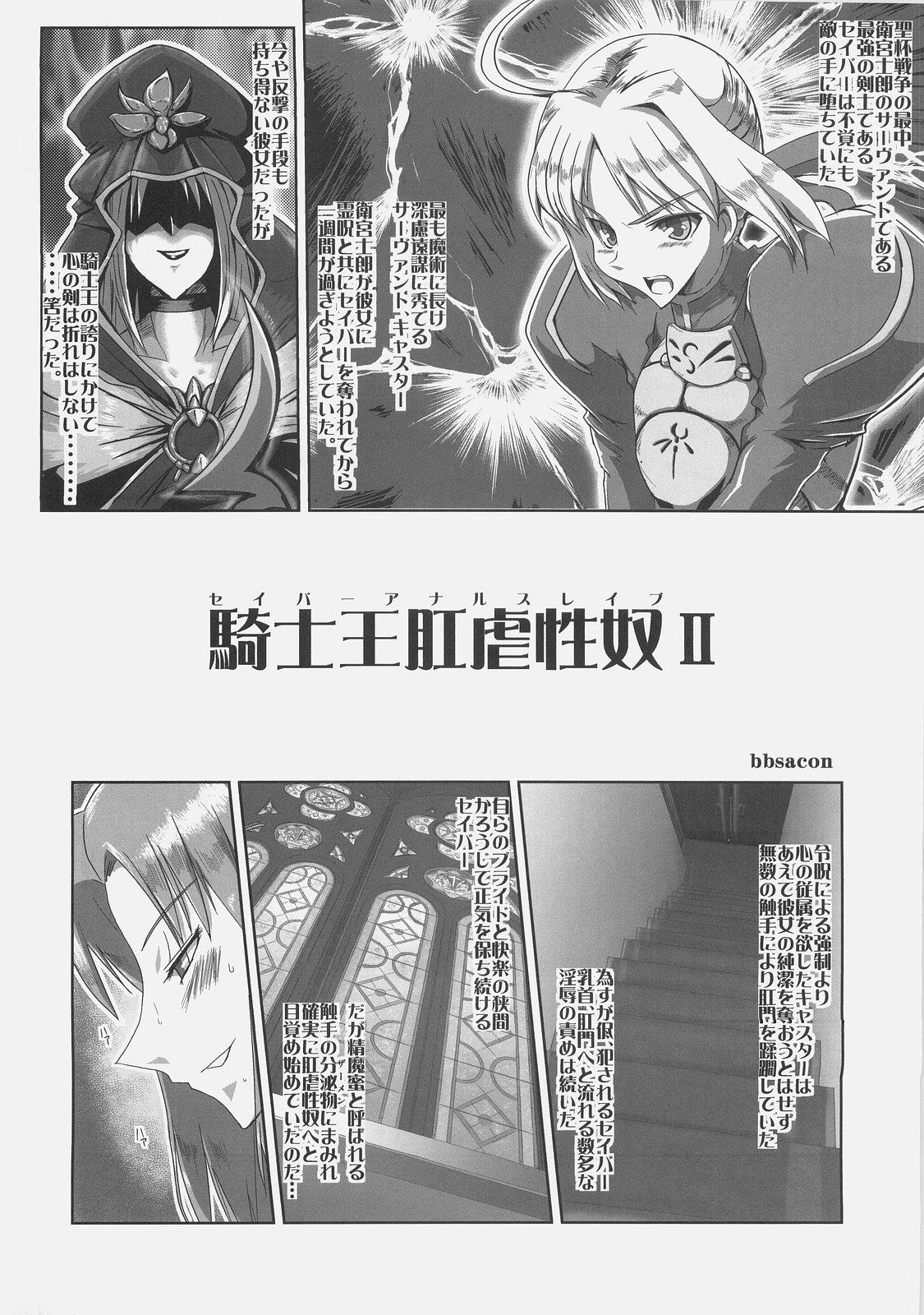 Parties Kishiou Kougyaku Seido II - Fate stay night Dildo - Page 4