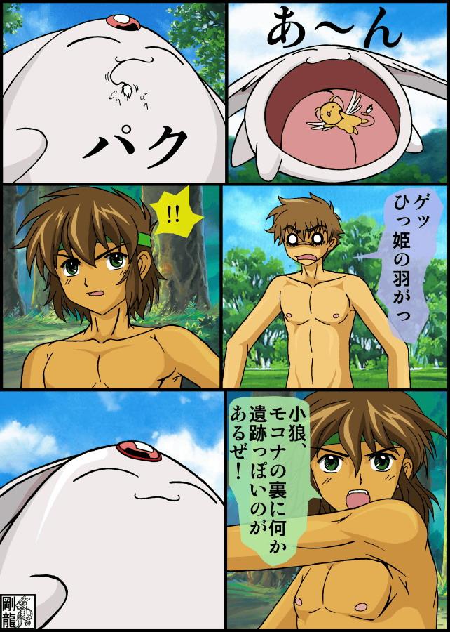 Fit initiation "Masurao" - Tsubasa reservoir chronicle Gay Pov - Page 7
