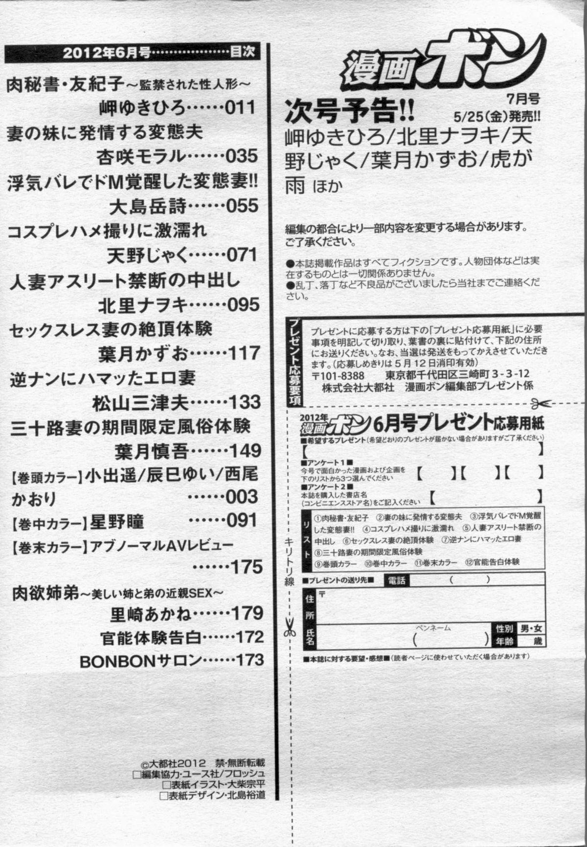 Manga Bon 2012-06 173