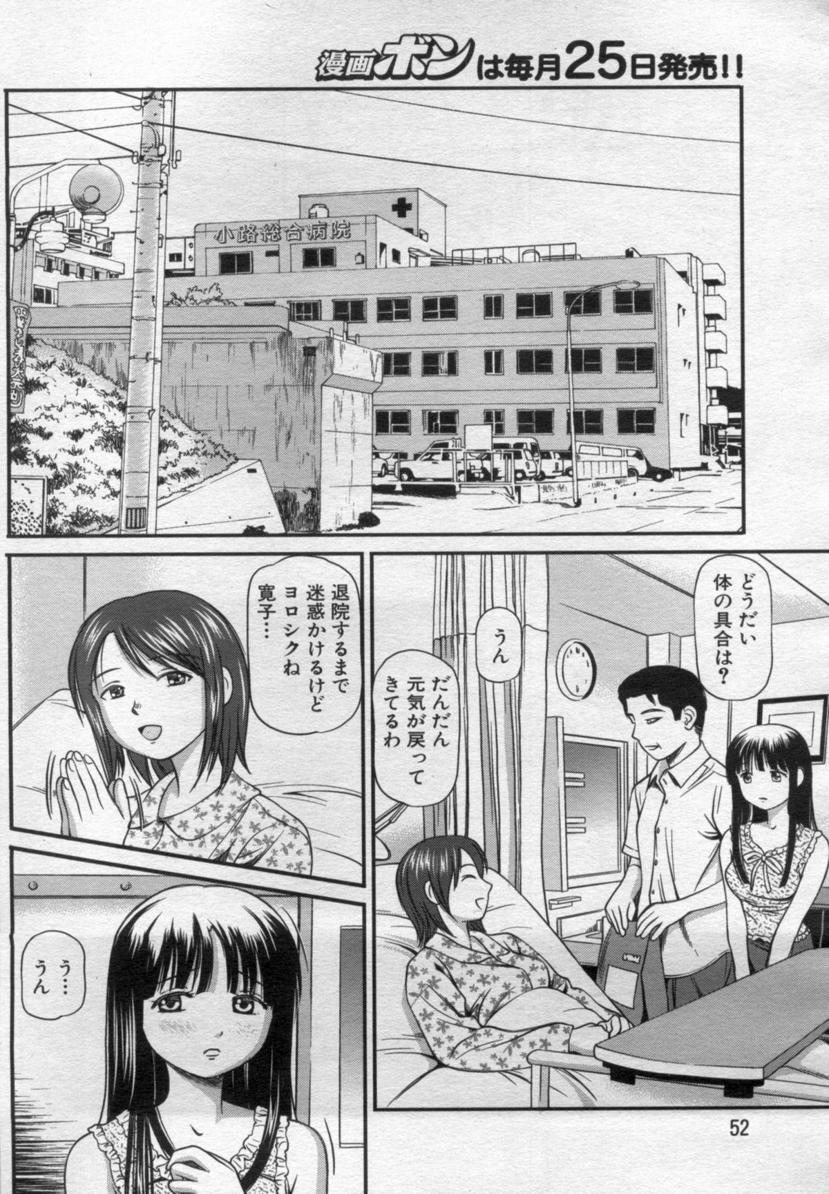 Manga Bon 2012-06 51