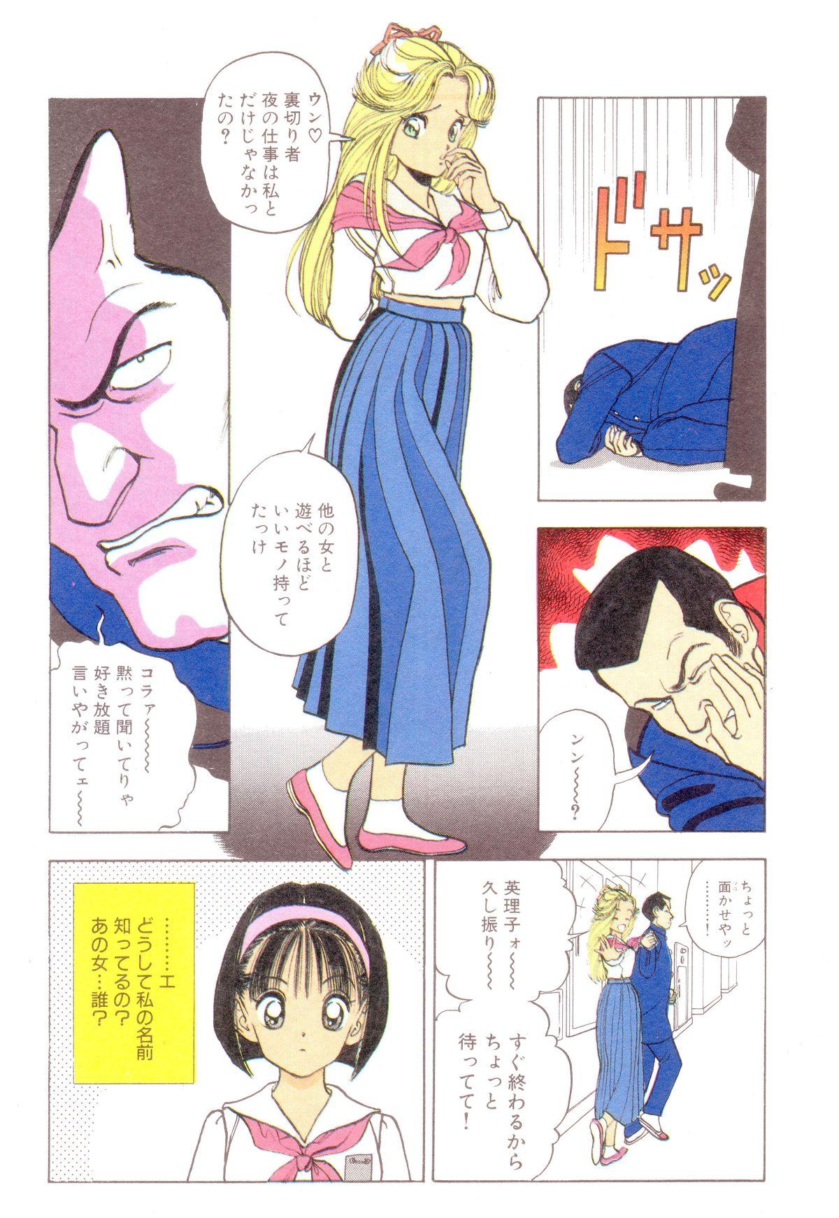 Brasileiro Nankyoku 28 Gou Vol.01 Mojada - Page 6