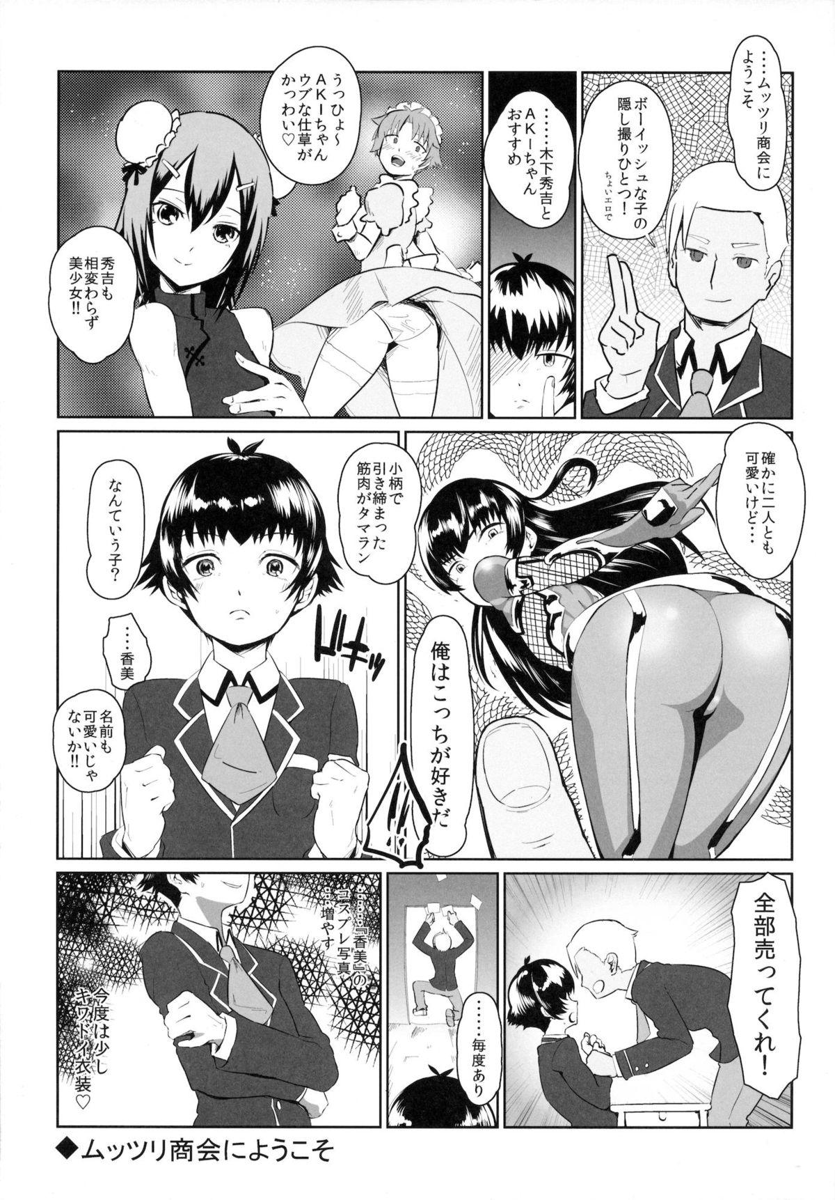 Soft Muttsuri Shoukai ni Youkoso - Baka to test to shoukanjuu Spy - Page 4