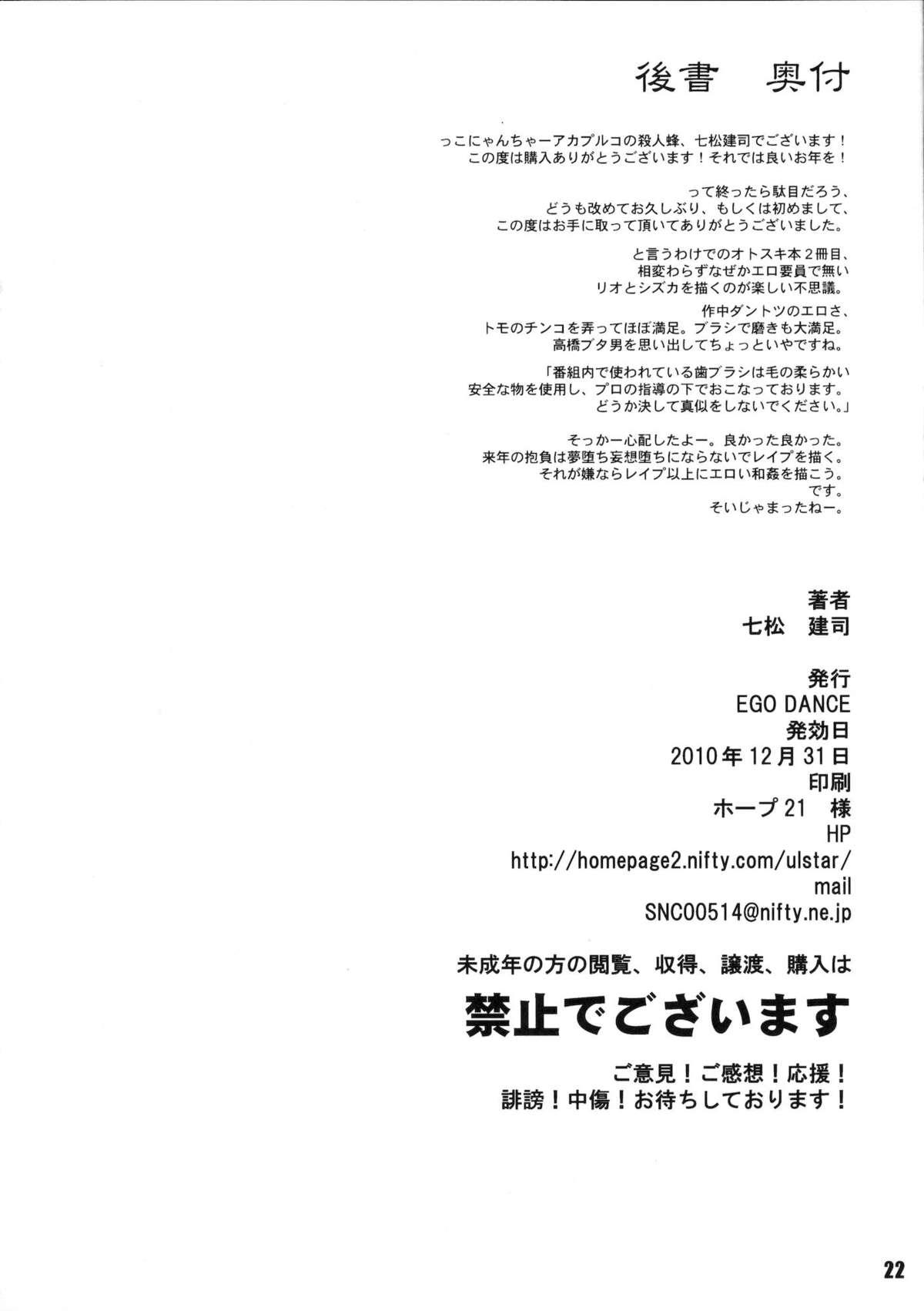 Mamadas Second trap - Otokonoko wa maid fuku ga osuki Coroa - Page 21