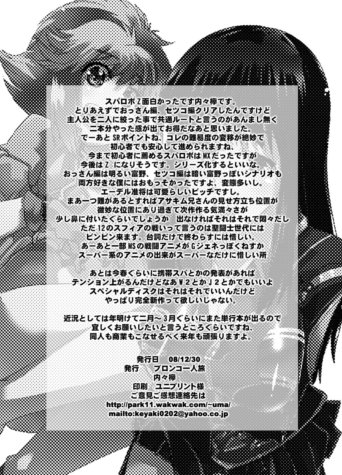 Glam Boku no Watashi no Super Bobobbo Taisen Z - Super robot wars 19yo - Page 54