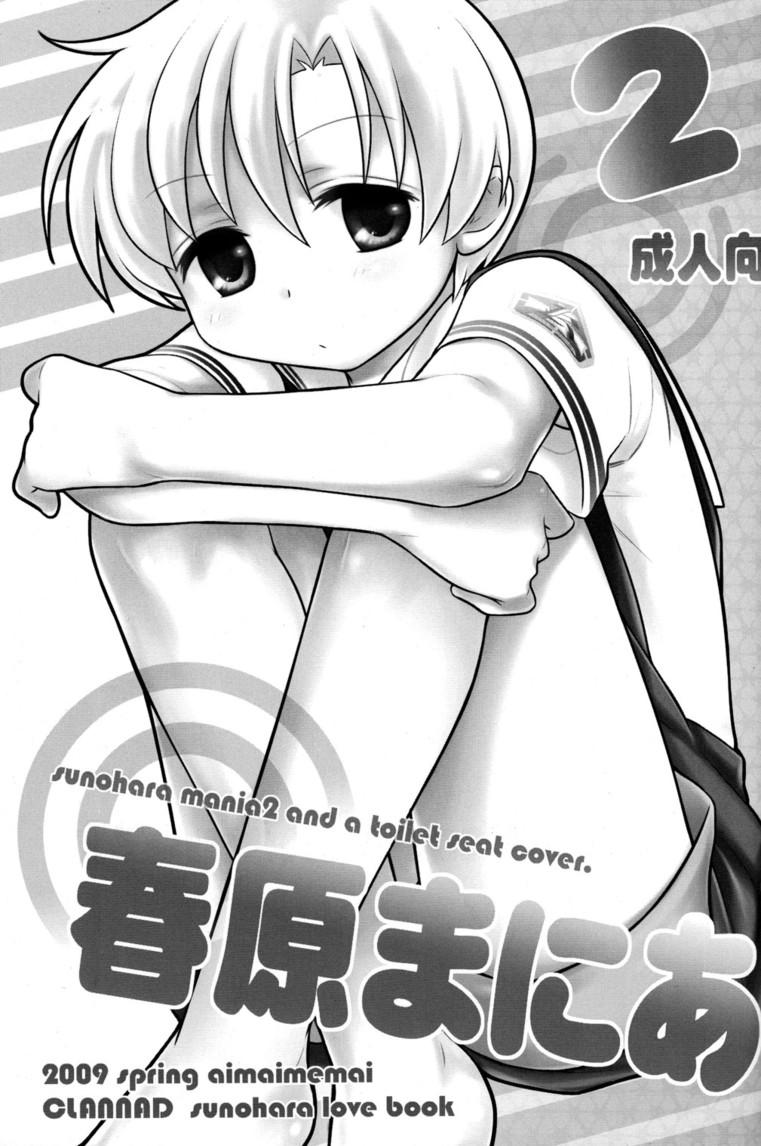 Adorable Sunohara Mania 2 - Clannad White - Page 3