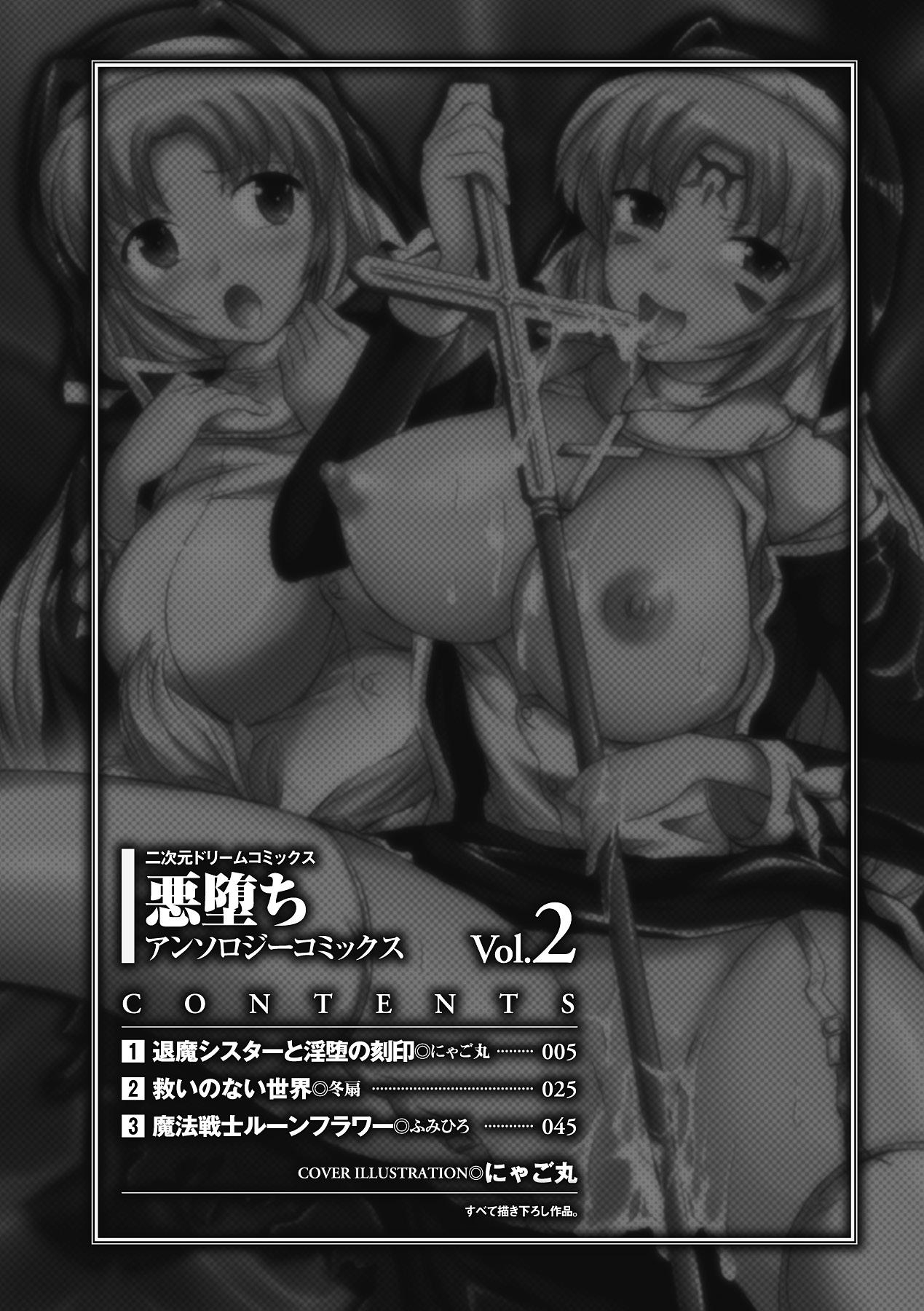 Akuochi Anthology Comics Vol.2 3