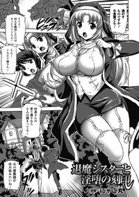 Short Akuochi Anthology Comics Vol.2 Chastity 5
