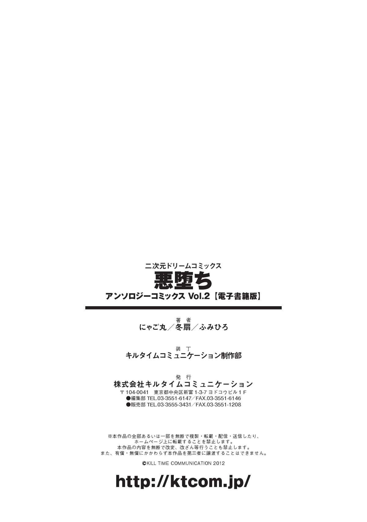 Akuochi Anthology Comics Vol.2 76