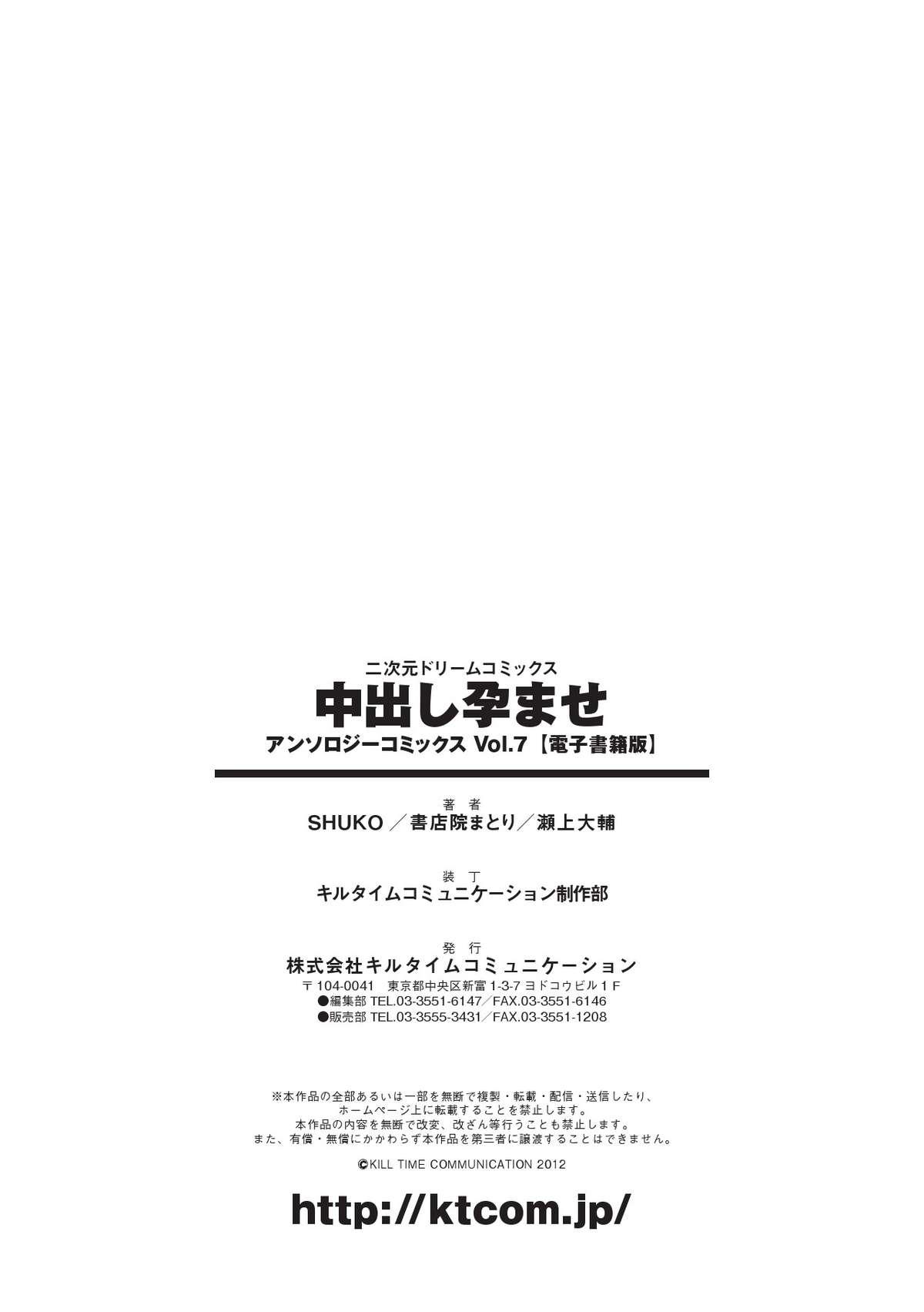 Nakadashi Haramase Vol.7 77