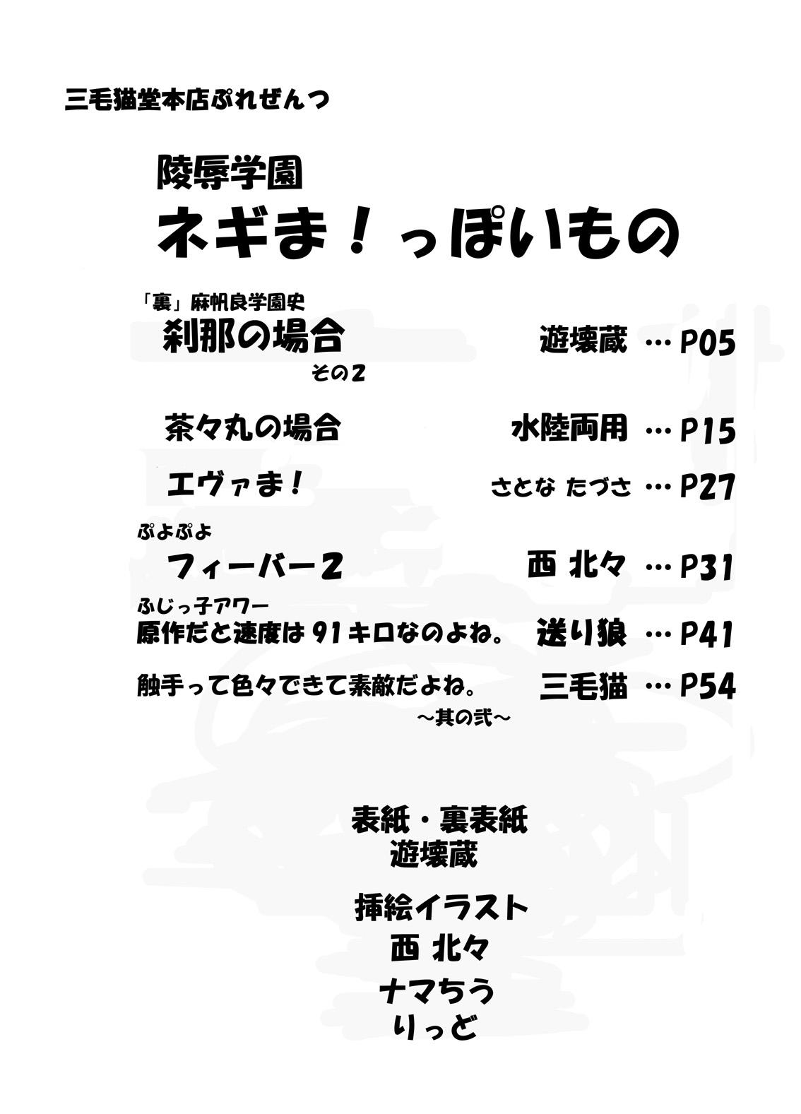 Cop Ryoujoku Gakuen Negima! Poimono vol. 1 - Mahou sensei negima Skinny - Page 3