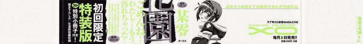 Tetona Himitsu no Hanazono 2 - The Secret Garden 2 Outdoor Sex - Page 267