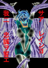 Devil Lain - Akuma no Shokushu Sennou 2